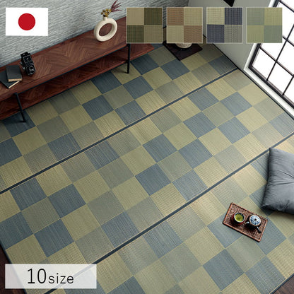 国産 い草ラグ カーペット ブロック調 おしゃれ おすすめ シンプル クッション性 約191×191cm 送料無料 - 【公式】allecore(アレコレ) 家具インテリア・生活雑貨のオンライン通販