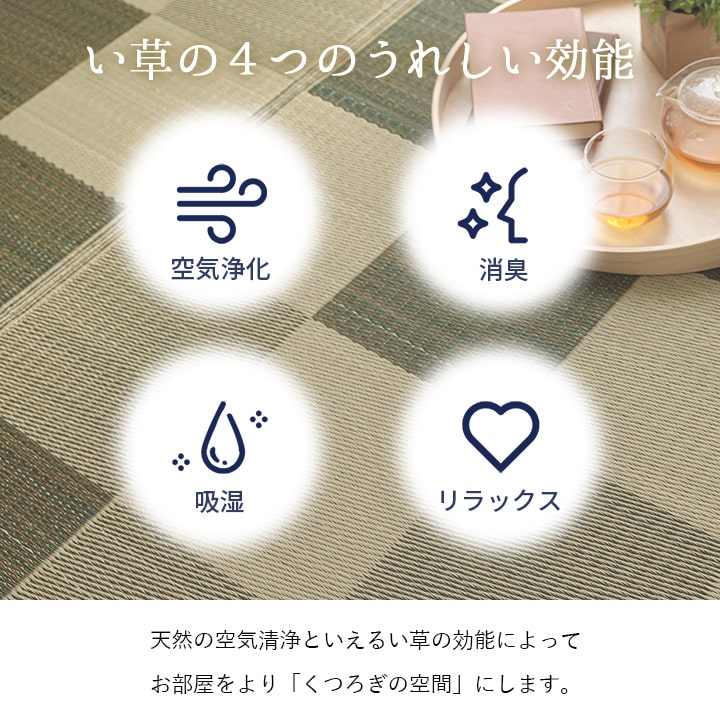 国産 い草ラグ カーペット ブロック調 おしゃれ おすすめ シンプル クッション性 約191×191cm 送料無料 - 【公式】allecore(アレコレ) 家具インテリア・生活雑貨のオンライン通販