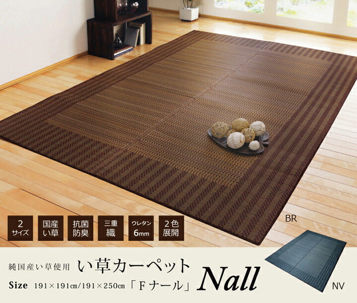 い草 ラグ おしゃれ 国産 カーペット シンプル 約191×250cm 送料無料
