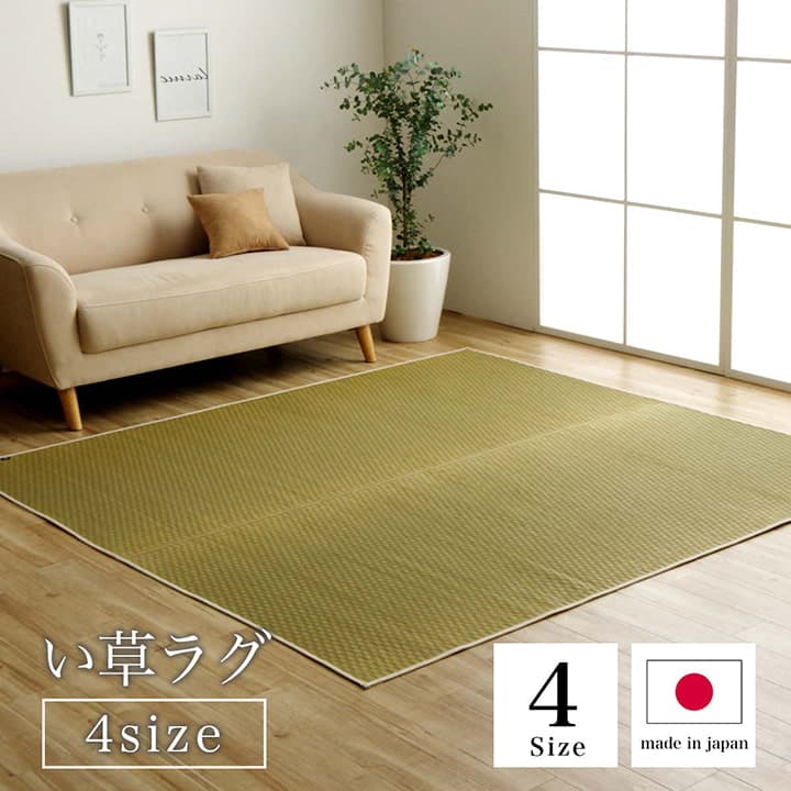 ラグ 正方形 い草 日本製 国産 自然素材 ナチュラル 市松柄 オールシーズン 消臭 シンプル 約2畳 約191×191cm ホットカーペット対応 床暖房対応 送料無料