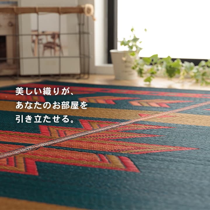 キリムシリーズラグ い草ラグ カーペット 夏用 節電 おしゃれ 北欧調 自然素材 天然素材 キリム柄 エスニック 人気 約140×200cm 送料無料