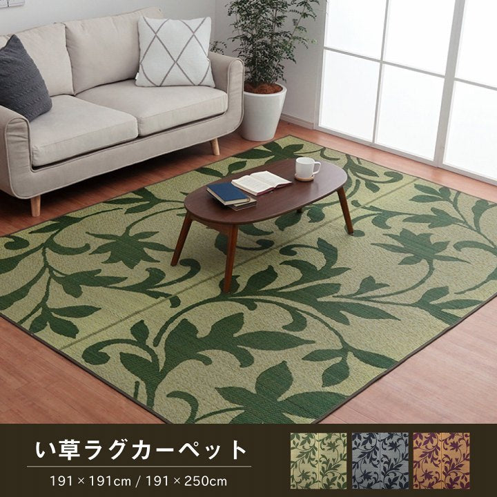 ラグ 正方形 い草 リーフ 自然素材 抗菌防臭 滑り止め不織布 約191×191cm 送料無料