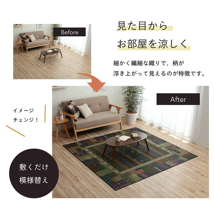 ラグ い草 ギャベ 自然素材 抗菌防臭 滑り止め不織布 約191×191cm 送料無料