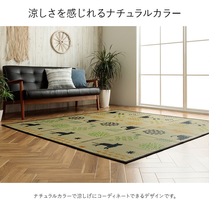 い草ラグ 猫柄　花柄　猫　インテリア　節電　夏用　涼しい　おしゃれ　おすすめ 湿度調節 消臭効果 お手入れ簡単 約180×180cm 送料無料 - 【公式】allecore(アレコレ) 家具インテリア・生活雑貨のオンライン通販