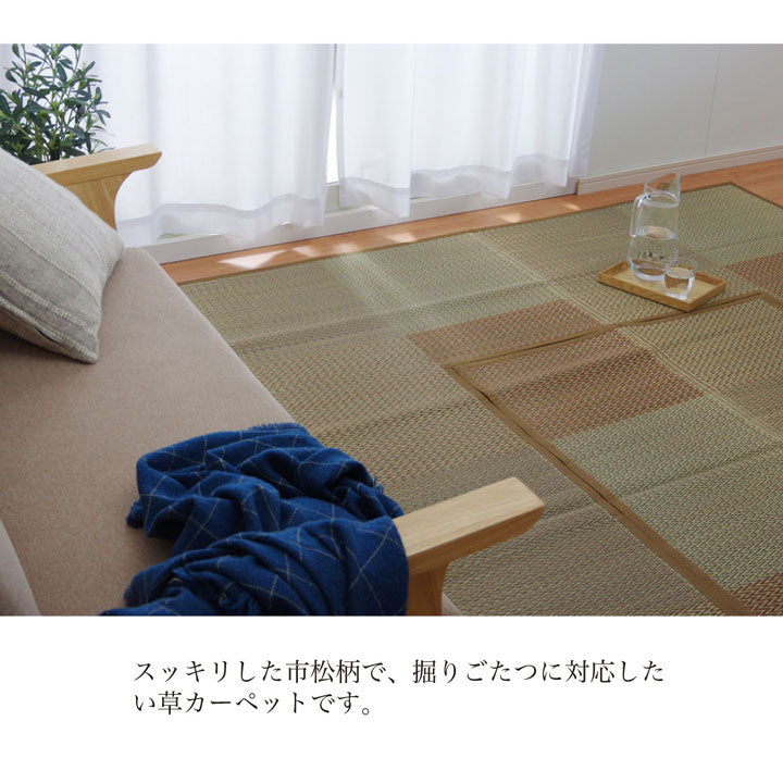 堀こたつ 掘りごたつ 堀り 炬燵 い草 ラグ 敷 市松 くり抜き 付属 マジックテープ 連結  裏 不織布  約191×250cm（中抜き:約90×120cm） 送料無料 - 【公式】allecore(アレコレ) 家具インテリア・生活雑貨のオンライン通販