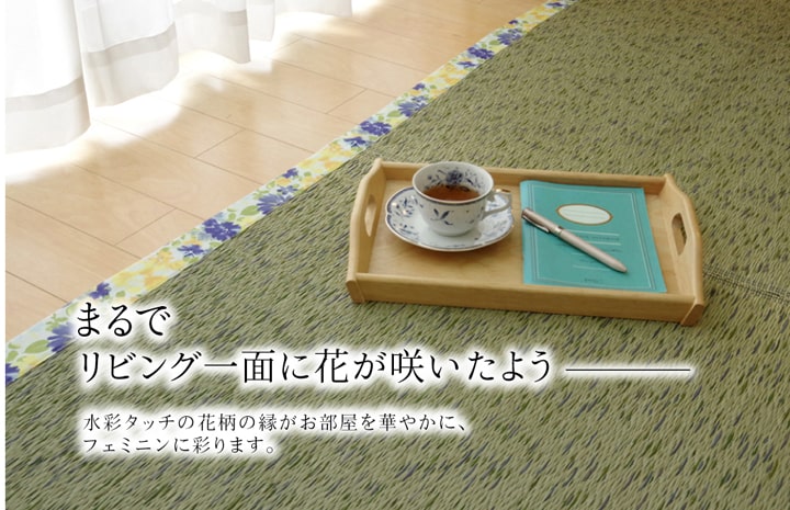 い草ラグカーペット かわいい花柄 『NSフレグランス』 約191×250cm （裏面:滑りにくい加工） 送料無料