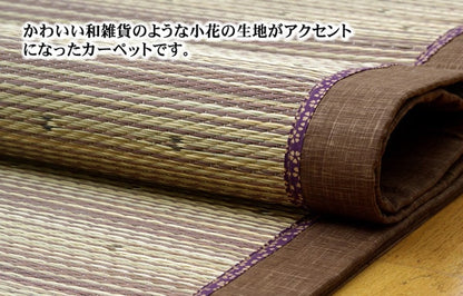 い草ラグカーペット 『DX京物語』 約191×191cm（裏:不織布） 送料無料