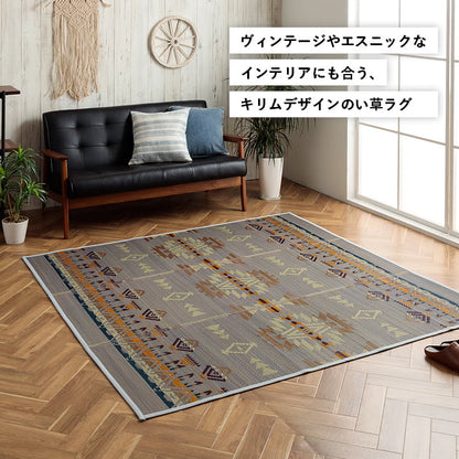 い草ラグ ヴィンテージ エスニック キリム柄　カッコイイ　おしゃれ　おすすめ 湿度調節 消臭効果 お手入れ簡単 約180×180cm 送料無料