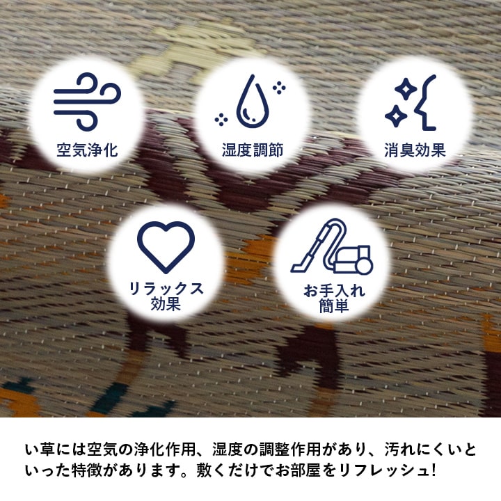 い草ラグ ヴィンテージ エスニック キリム柄　カッコイイ　おしゃれ　おすすめ 湿度調節 消臭効果 お手入れ簡単 約180×180cm 送料無料
