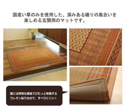 純国産 い草玄関マット 『Fランクス』 約60×90cm（裏:ウレタン） 送料無料 - 【公式】allecore(アレコレ) 家具インテリア・生活雑貨のオンライン通販