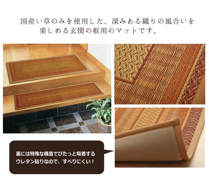 純国産 い草玄関マット 『Fランクス 上がり框』 約35×120cm（裏:ウレタン） 送料無料 - 【公式】allecore(アレコレ) 家具インテリア・生活雑貨のオンライン通販