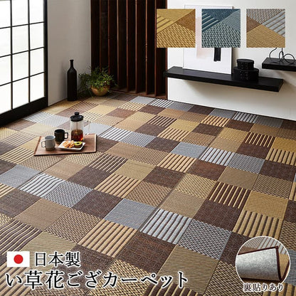 敷物 花ござ 国産 純国産 日本製 い草 モダン 抗菌防臭 自然素材 パッチワーク 不織布 江戸間6畳 約261×352cm 送料無料 - 【公式】allecore(アレコレ) 家具インテリア・生活雑貨のオンライン通販