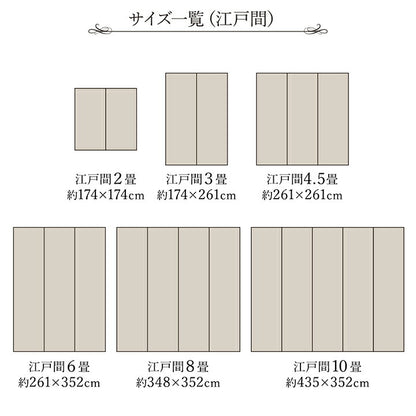 純国産 掛川織 花ござ い草 敷物 カーペット 江戸間4.5畳 (約261×261cm) 送料無料