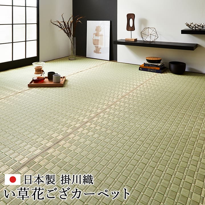 純国産 掛川織 花ござ い草 敷物 カーペット 本間3畳 (約191×286cm) 送料無料