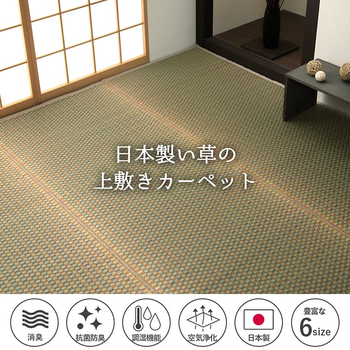 上敷き ゴザ 敷詰 カーペット い草 自然素材 日本製 国産 消臭 抗菌防臭 麻の葉 レトロ 和 江戸間10畳 約435×352cm 送料無料