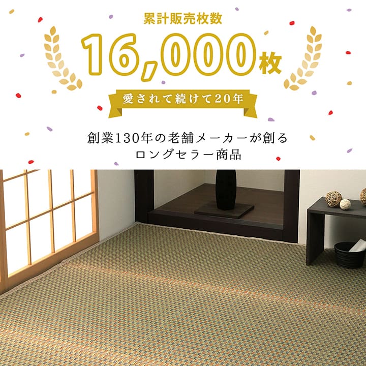 上敷き ゴザ 敷詰 カーペット い草 自然素材 日本製 国産 消臭 抗菌防臭 麻の葉 レトロ 和 江戸間4.5畳 約261×261cm 送料無料