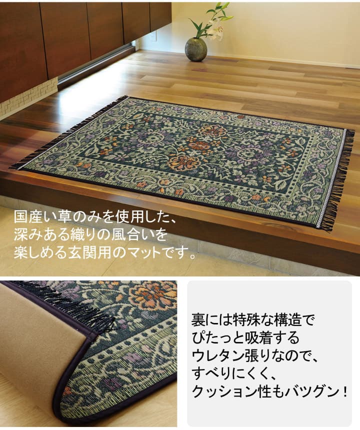 玄関 マット 室内 おしゃれ 日本製 国産 い草 自然素材 花柄 モダン 約60×90cm 送料無料