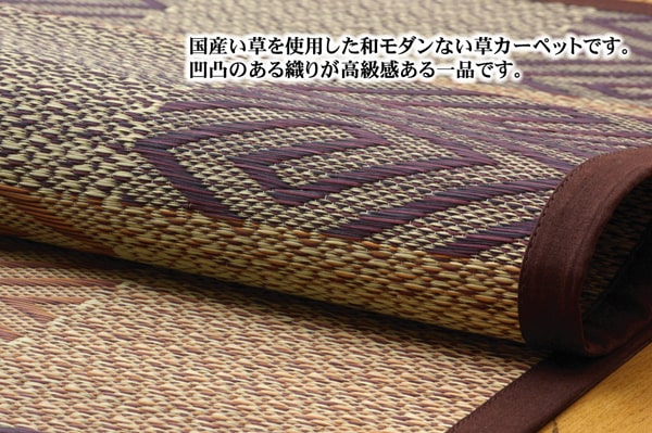 純国産 い草花ござカーペット 『五風』 江戸間4.5畳(約261×261cm） 送料無料