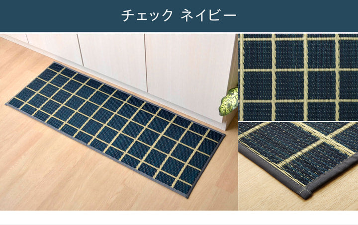 キッチンマット270cm滑りにくい加工国産い草シンプル『おさかな』約60×270cm 送料無料