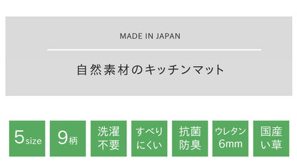 【新商品】キッチンマット240cm滑りにくい加工国産い草シンプル『おさかな』約60×240cm 送料無料