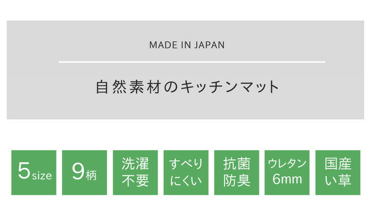 キッチンマット270cm滑りにくい加工国産い草シンプル『おさかな』約60×270cm 送料無料