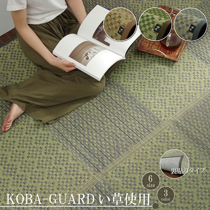 敷物 花ござ 国産 純国産 日本製 小林製薬 持続性抗菌剤 KOBA-GUARD 制菌 抗菌防臭  夏 い草 市松 モダン 滑り止め 不織布 江戸間3畳 約174×261cm 送料無料