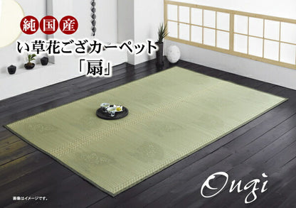 純国産 イ草花ござカーペット 『扇』 江戸間6畳(約261×352cm) 送料無料