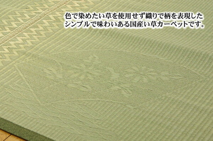 純国産 イ草花ござカーペット 『扇』 江戸間6畳(約261×352cm) 送料無料
