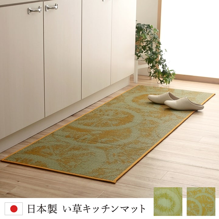 キッチンマット い草 自然素材 国産 純国産 日本製 汚れにくい シミになりにくい ウレタン カジュアル フルーツ 約60×120cm 送料無料 - 【公式】allecore(アレコレ) 家具インテリア・生活雑貨のオンライン通販