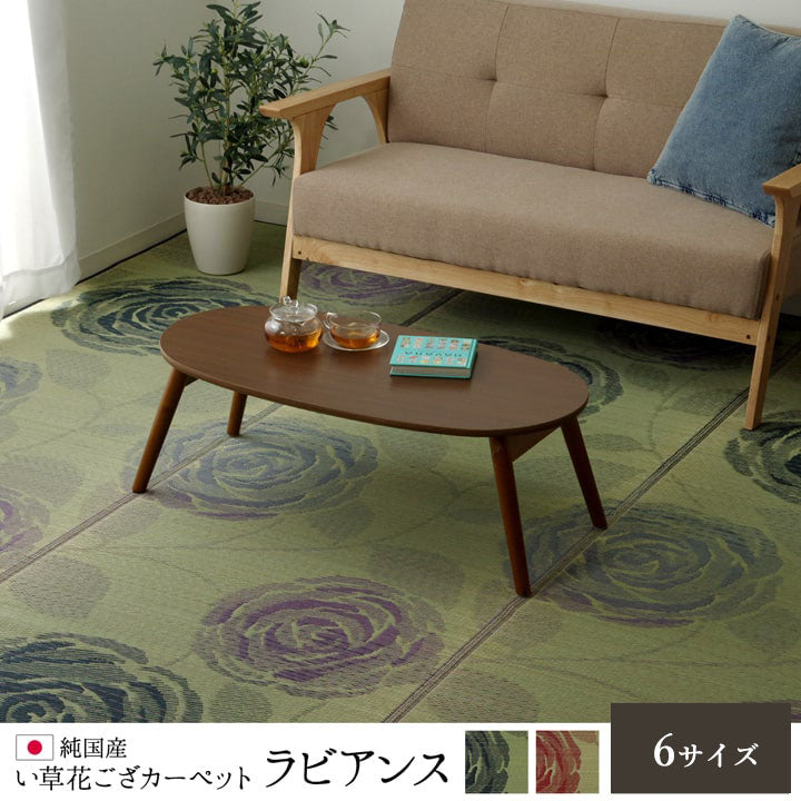純国産 い草花ござカーペット 『ラビアンス』 江戸間2畳(約174×174cm） 送料無料