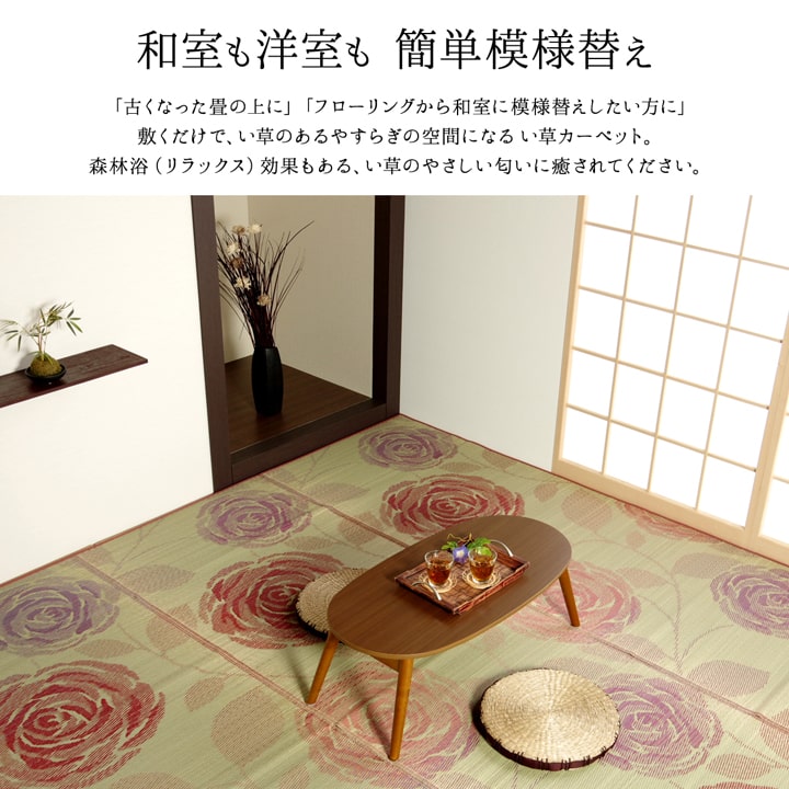 純国産 い草花ござカーペット 『ラビアンス』 江戸間2畳(約174×174cm） 送料無料
