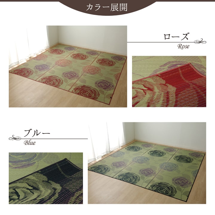 純国産 い草花ござカーペット 『ラビアンス』 江戸間6畳(約261×352cm） 送料無料