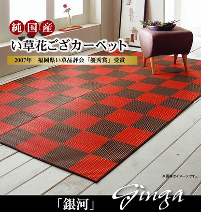 純国産 い草花ござカーペット 『銀河』 江戸間3畳(約174×261cm） 送料無料