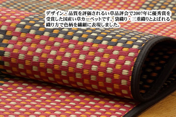 純国産 い草花ござカーペット 『銀河』 江戸間6畳(約261×352cm） 送料無料