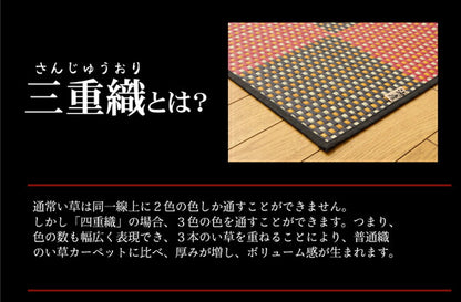 純国産 い草花ござカーペット 『銀河』 江戸間6畳(約261×352cm） 送料無料
