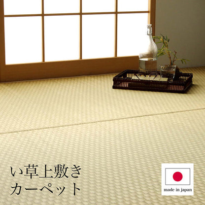 上敷き ゴザ 敷詰 カーペット い草 自然素材 日本製 国産 消臭 ナチュラル 市松柄 シンプル 江戸間8畳 約348×352cm 送料無料