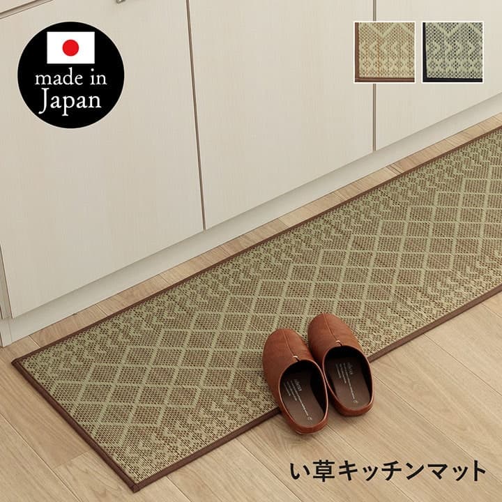 キッチンマット おしゃれ インテリア ナチュラル シンプル い草 い草ラグ 抗菌防臭 カーペット かわいい 国産 日本製 滑り止め 約60×270cm 送料無料