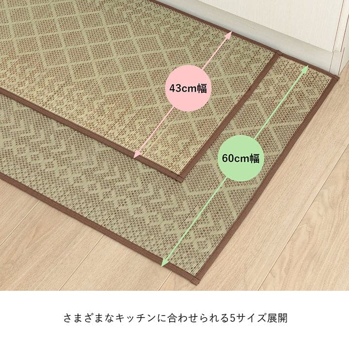 キッチンマット おしゃれ インテリア ナチュラル シンプル い草 い草ラグ 抗菌防臭 カーペット かわいい 国産 日本製 滑り止め 約60×270cm 送料無料