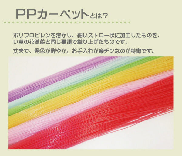 洗える PPカーペット 『くも』 約87×174cm  送料無料
