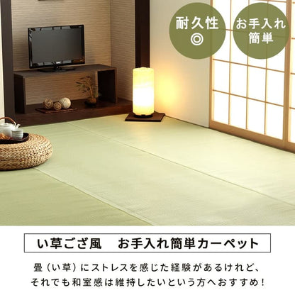 洗える ござ 日本製 国産 カーペット 丈夫 除菌スプレー対応 敷詰 ラグ 敷物 ペット 無地 江戸間2畳（約174×174cm） 送料無料