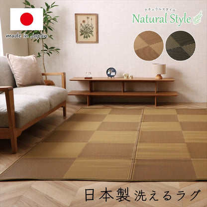 【新商品】洗える ござ 日本製 国産 カーペット 丈夫 除菌スプレー対応 敷詰 ラグ 敷物 ナチュラルスタイル アウトドア レジャー ペット 江戸間1畳（約87×174cm） 送料無料