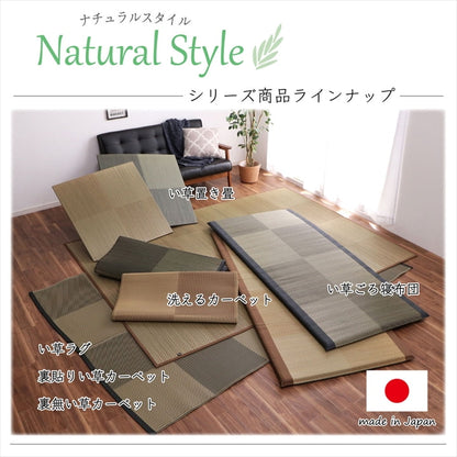 【新商品】洗える ござ 日本製 国産 カーペット 丈夫 除菌スプレー対応 敷詰 ラグ 敷物 ナチュラルスタイル アウトドア レジャー ペット 江戸間1畳（約87×174cm） 送料無料