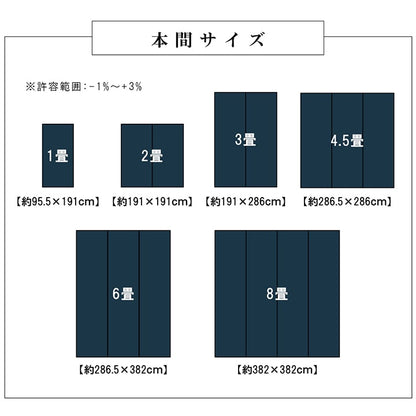 【新商品】洗える カーペット ダイニング ラグ 敷詰 丈夫 日本製 国産 除菌スプレー対応 モダン 市松 ござ アウトドア ペット 江戸間1畳（約87×174cm） 送料無料