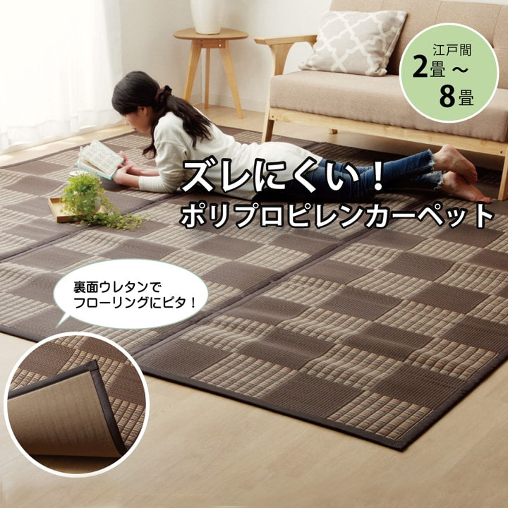 ラグ  PPカーペット 『Fウィード』 江戸間2畳（約174×174cm） 送料無料