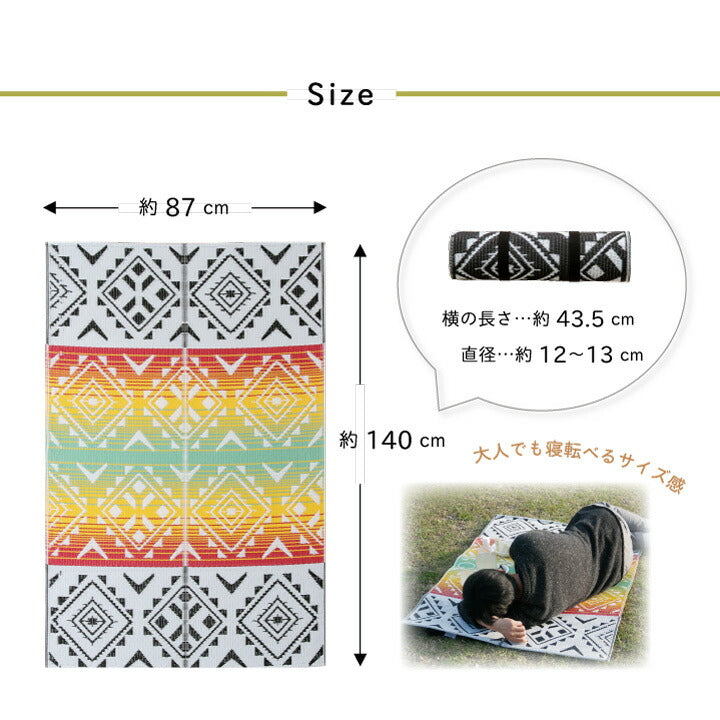 【新商品】日本製 洗える レジャー シート アウトドア お手入れ 持ち運び 便利 簡単 楽 PP ポリプロピレン エスニック カラフル 約87×140cm 送料無料