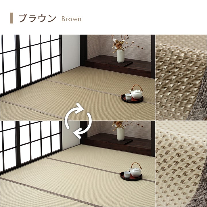 洗える ござ 日本製 国産 カーペット リバーシブル 丈夫 除菌スプレー対応 敷詰 ラグ 敷物 ペット 江戸間2畳（約174×174cm） 送料無料
