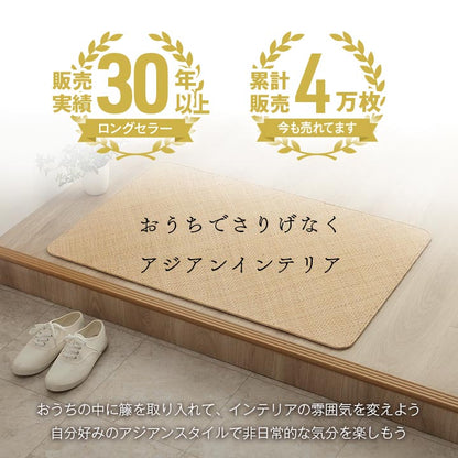 籐 敷 マット 玄関 キッチン 自然素材 アジアン ラタン ひんやり 冷感 リゾート お手入れ簡単 丈夫 耐久性 汚れにくい ハンドメイド インドネシア産 あじろ織り 約60×90cm 送料無料