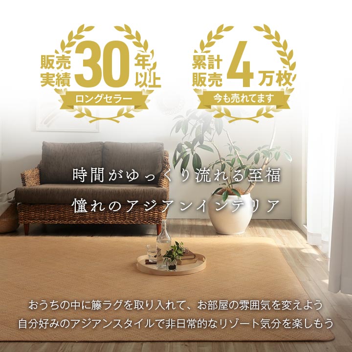 籐 敷 ラグ カーペット 自然素材 アジアン ラタン ひんやり 冷感 リゾート お手入れ簡単 丈夫 耐久性 汚れにくい ハンドメイド インドネシア産 あじろ織り 本間4.5畳 約286×286cm 送料無料