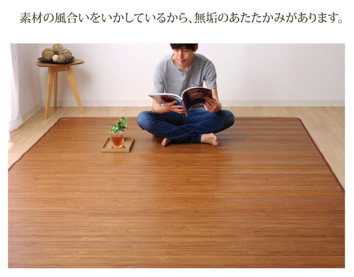 無地 細ひご使用 竹ラグカーペット 『竹王』 約180×220cm 送料無料