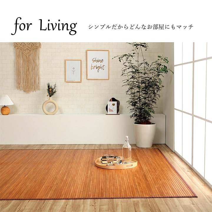 竹 ラグ カーペット 無地  自然素材 丈夫 ひんやり 孟宗竹 皮下使用  約180×220cm 送料無料